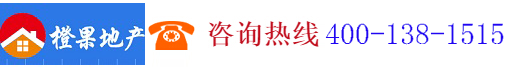深圳市橙果房地產(chǎn)顧問有限公司,www.cgdc66.com