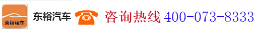 深圳市前海東裕汽車貿(mào)易有限公司惠州分公司,dyzc88.5858.com