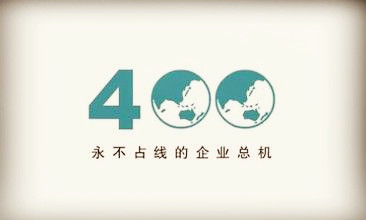 凌沃科技400電話，值得企業(yè)放心的選擇