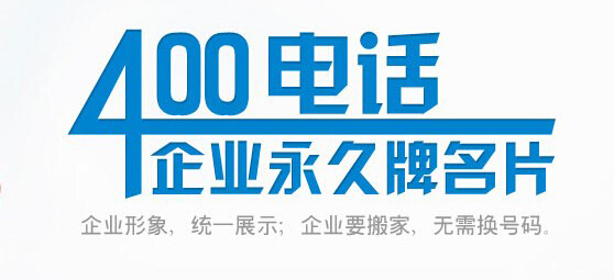 400電話是免費(fèi)的嗎