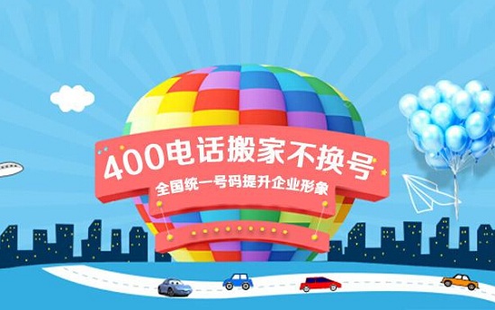 400的電話是免費(fèi)的嗎