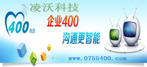 通過凌沃400電話申請，公司由小做到大