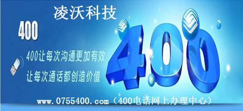 400電話申請中的過程是怎樣的？