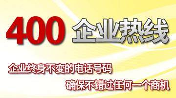 深圳申請(qǐng)一個(gè)400電話需要多少錢