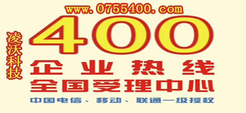 400電話因為什么原因被企業(yè)廣泛應用