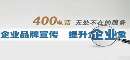 拉薩400電話(huà)號(hào)碼怎么用