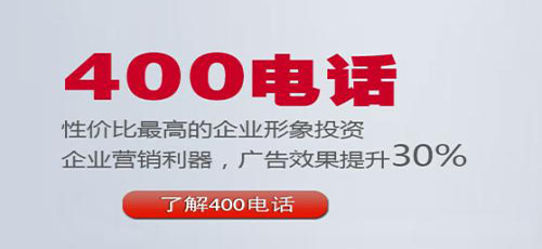 銀川400電話申請(qǐng)中有什么注意事項(xiàng)