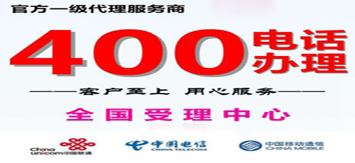 陽(yáng)江400電話辦理選號(hào)有什么方法